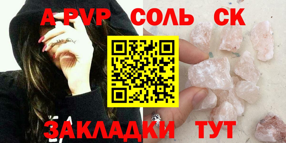 Alpha PVP Crystall  Вход с VPN  Ярославль  APVP  Alpha PVP Соль 
