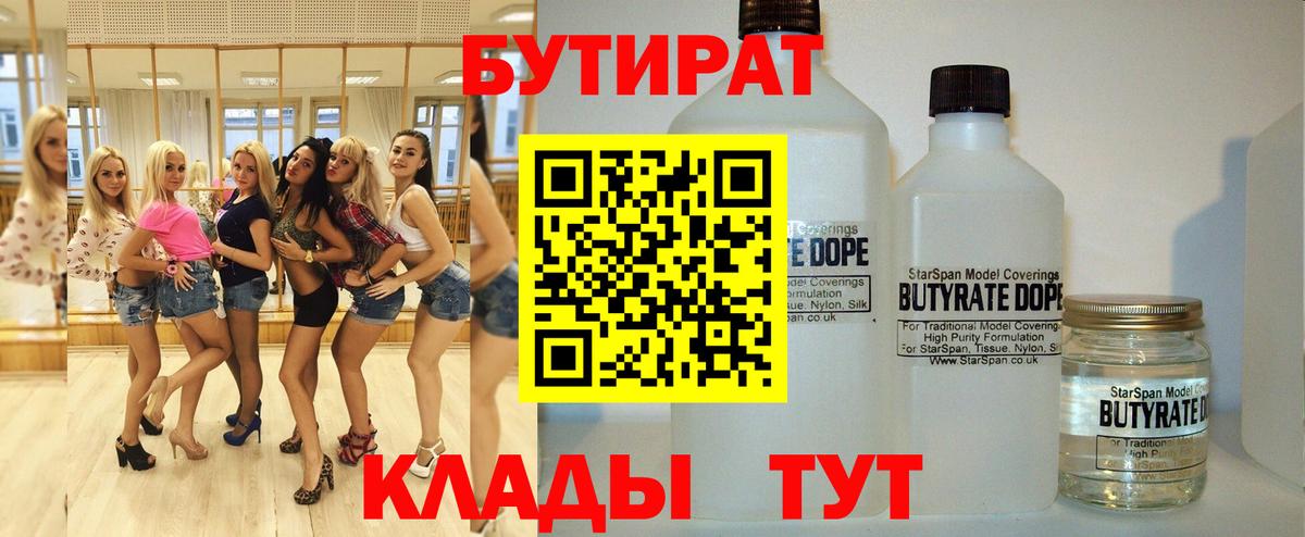 Бутират жидкий экстази Ярославль