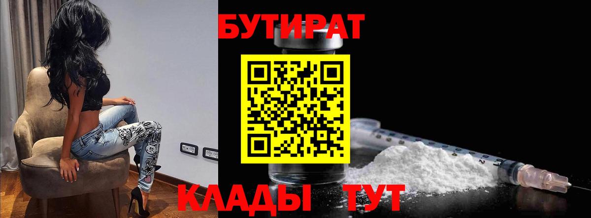 Ярославль  Бутират 99%  БУТИРАТ  Вход с VPN 