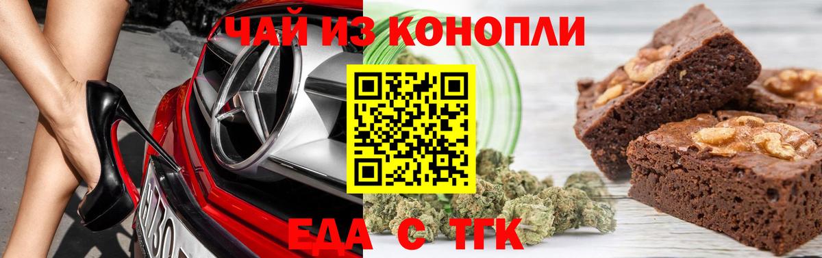 Печенье с ТГК марихуана  Вход с VPN  Ярославль 