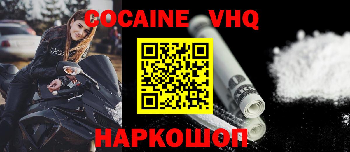 Cocaine VHQ Ярославль