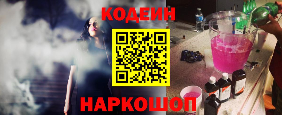 Кодеиновый сироп Lean напиток Lean (лин)  Вход с VPN  Кодеин напиток Lean (лин)  Ярославль 