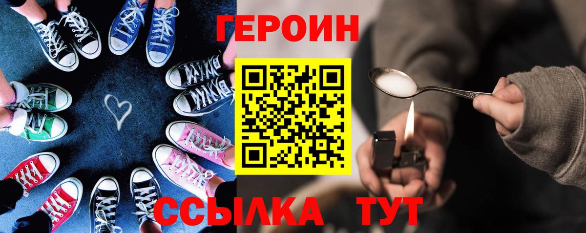 Героин  Героин хмурый  Вход с VPN  Ярославль 