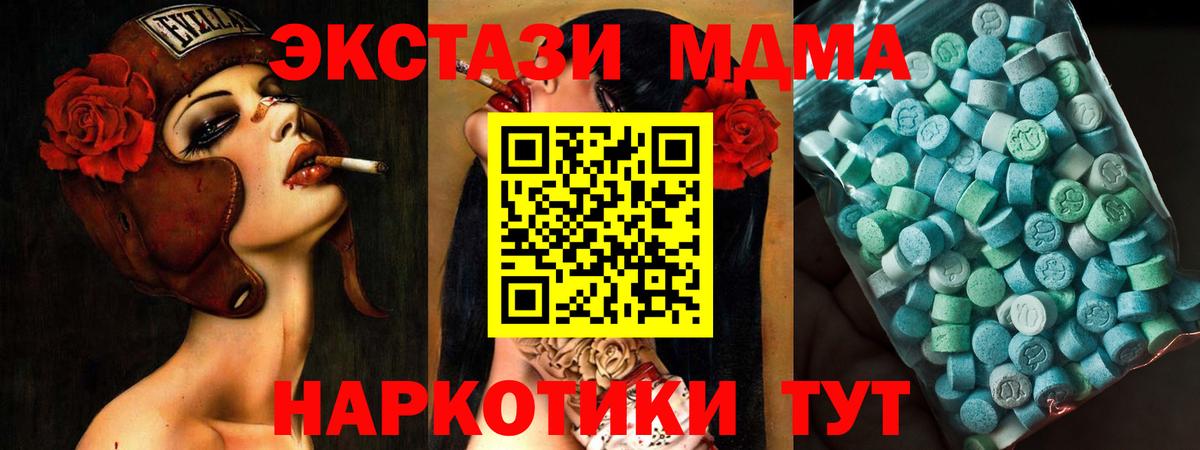 МДМА кристаллы  Вход с VPN  MDMA Molly  MDMA  Ярославль 
