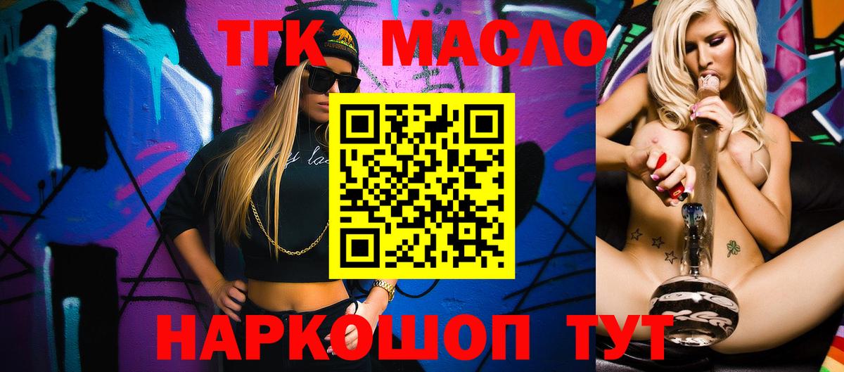 ТГК гашишное масло Ярославль